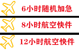 北京大兴航空托运快递公司,专业空运当天件